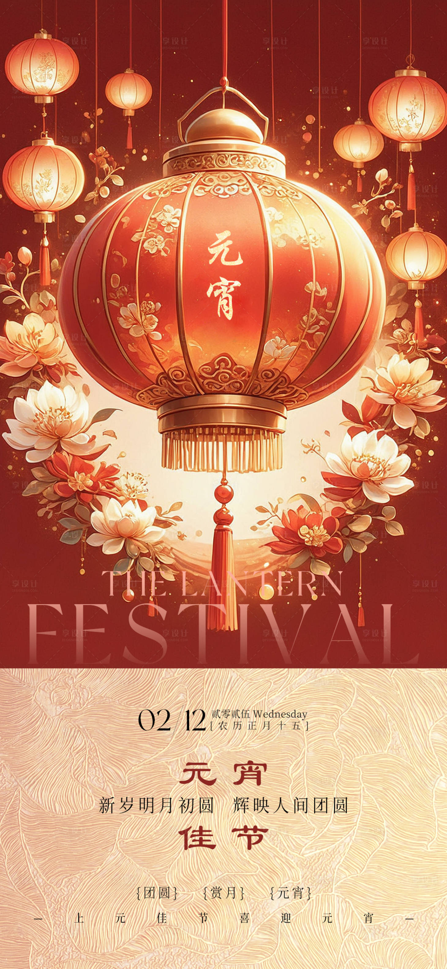 源文件下载【享设计】搜索编号：30590028726616624【元宵节海报】