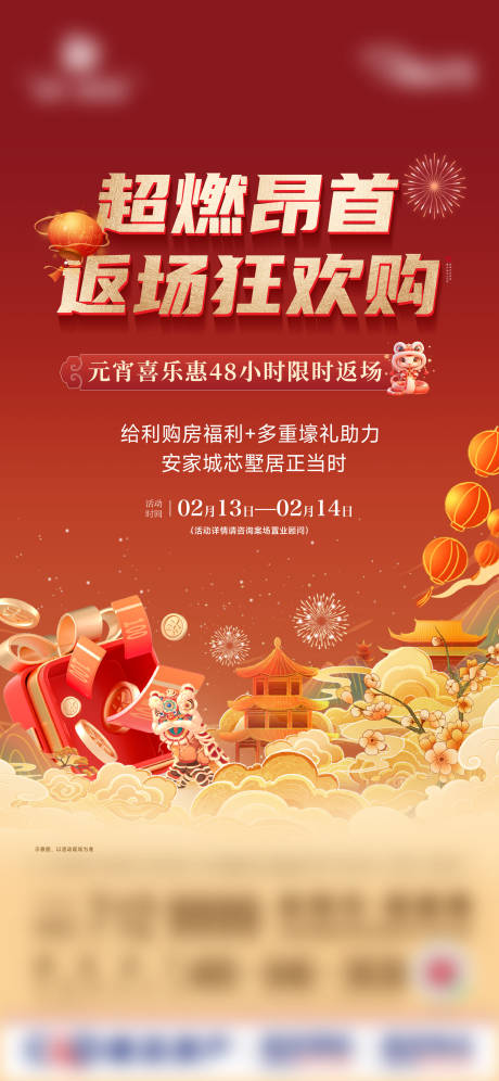 源文件下載【新春返場活動刷屏】編號：41020028660077608