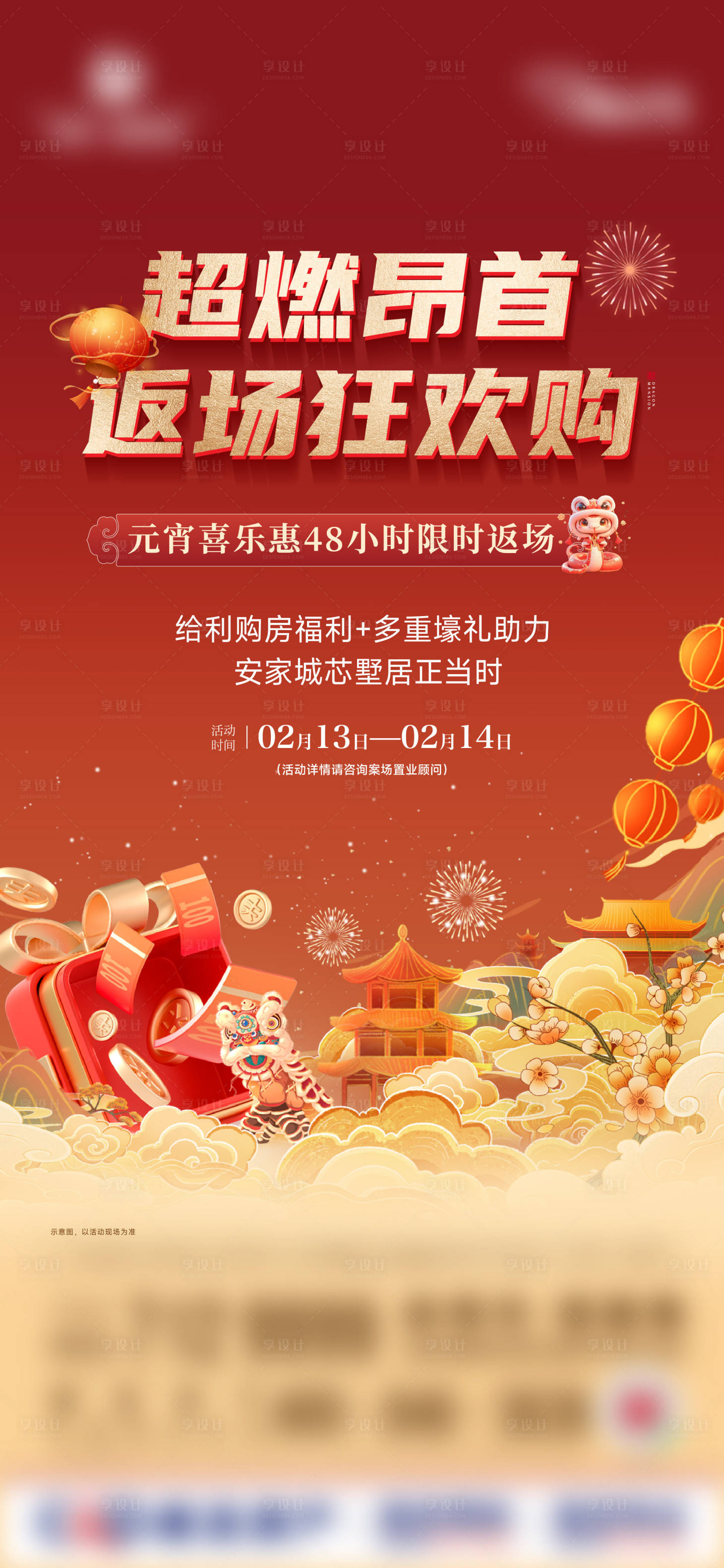 源文件下載【享設計】搜索編號：41020028660077608【新春返場活動刷屏】