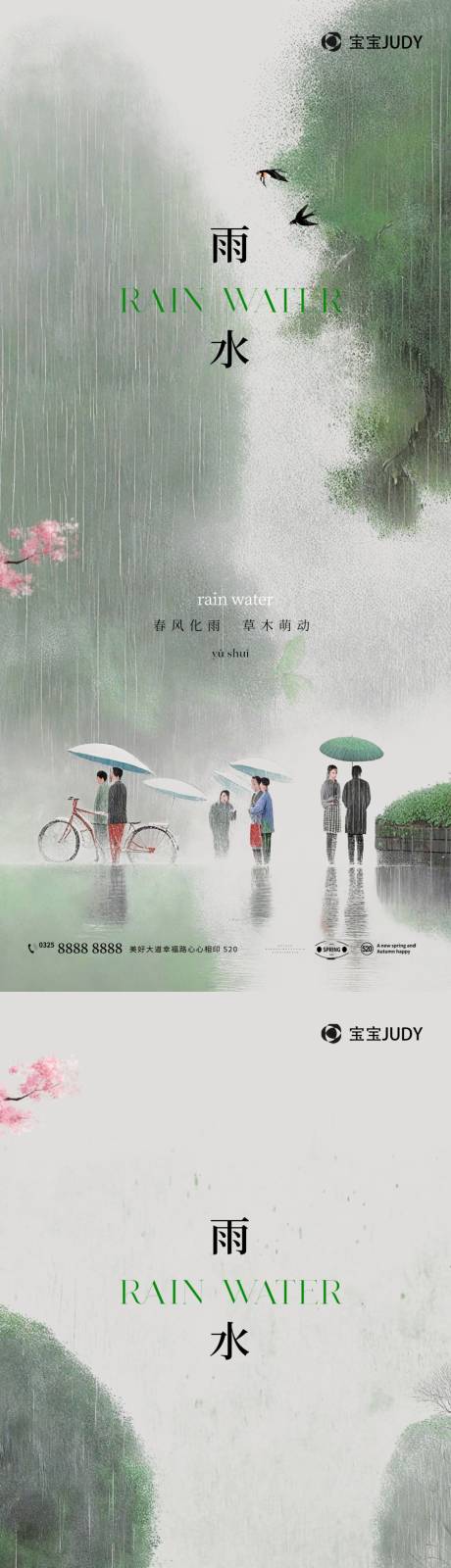 源文件下载【雨水】编号：34210028660936020