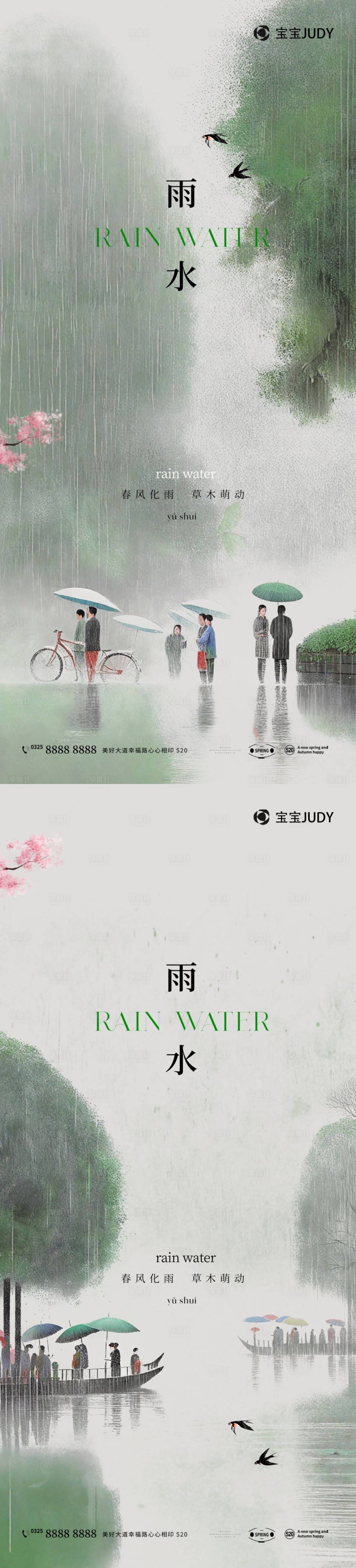源文件下載【享設計】搜索編號：34210028660936020【雨水】