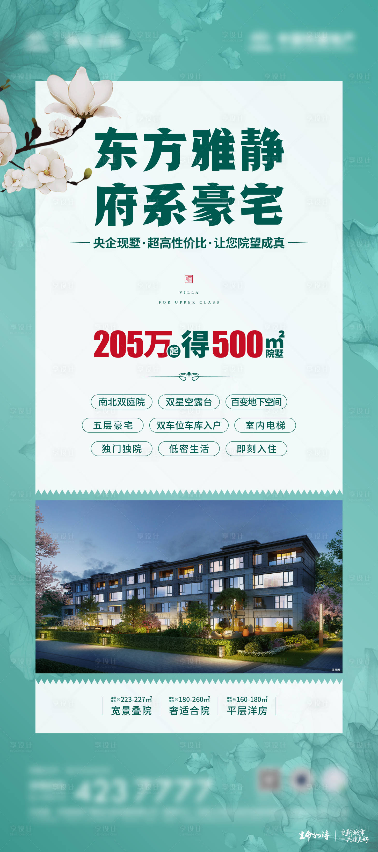 源文件下載【地產活動海報】編號：63460028828285729