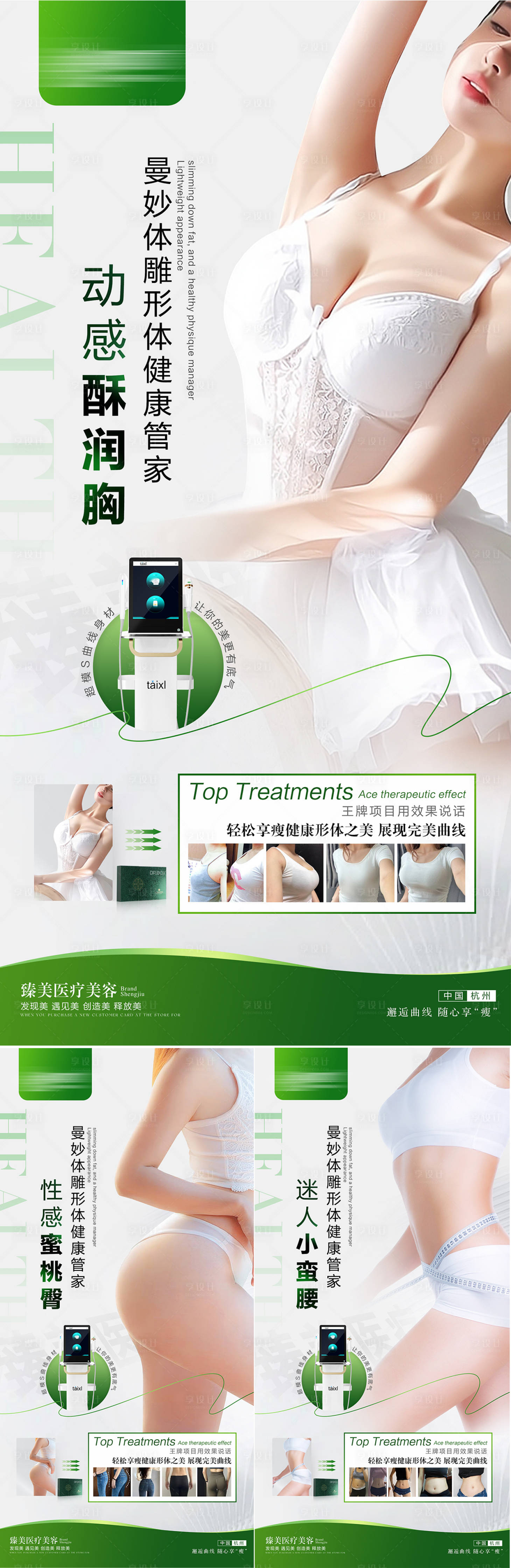 源文件下载【春日瘦身塑形海报】编号：80660028876612507