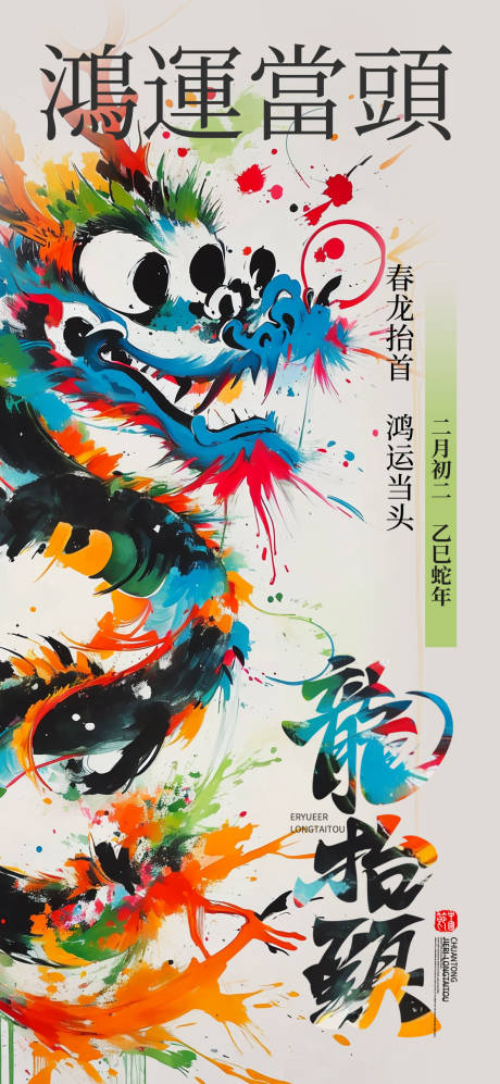 源文件下载【龙抬头】编号：66880028851587047