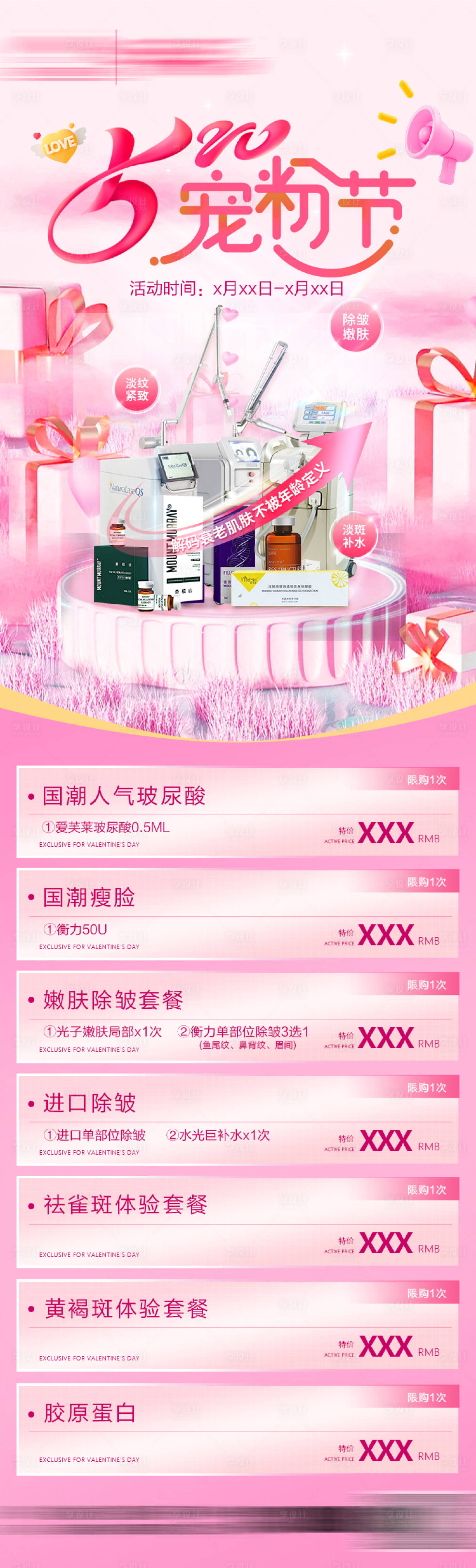 源文件下載【享設計】搜索編號：83610028802937734【520情人節海報】