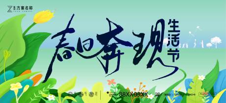 源文件下载【春季现房背景板】编号：51400028670778355