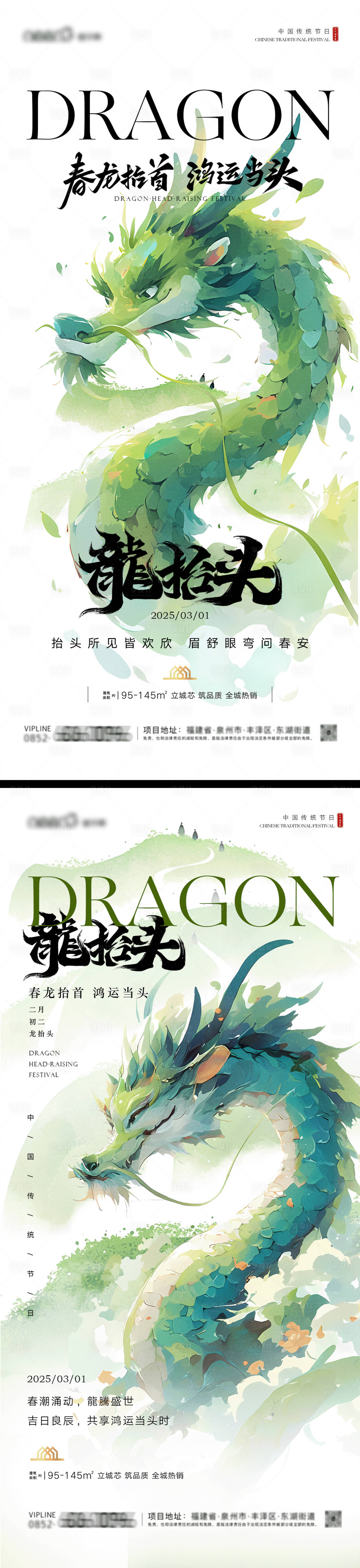源文件下載【享設(shè)計(jì)】搜索編號(hào)：29890028795233212【龍?zhí)ь^系列海報(bào)】