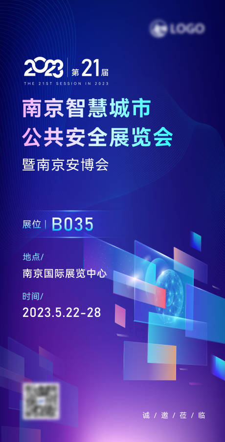 邀请函科技展会活动海报