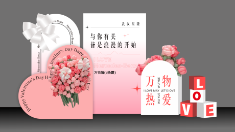 源文件下載【情人節美陳】編號：73310028706073974