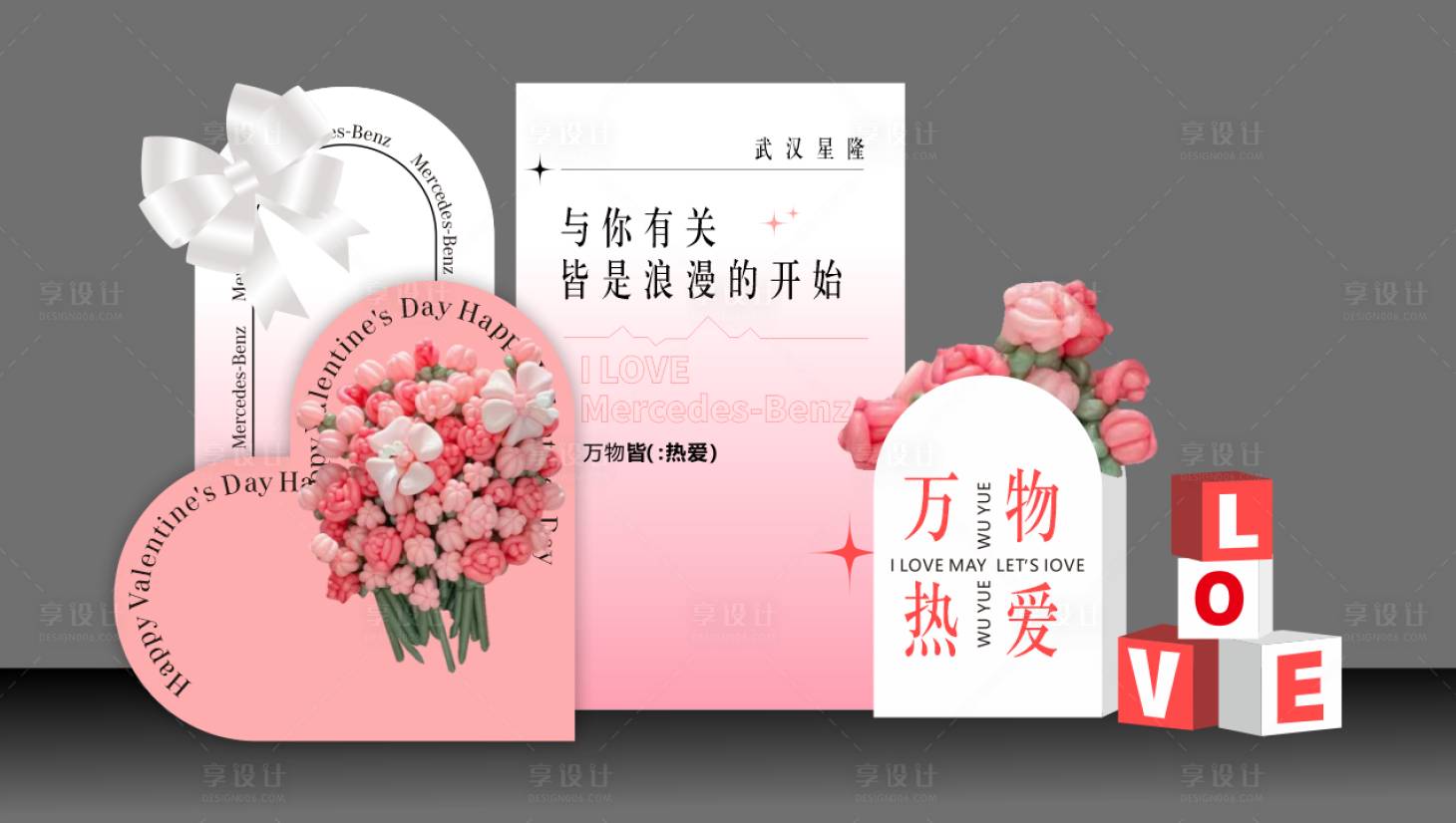 源文件下载【享设计】搜索编号：73310028706073974【情人节美陈】