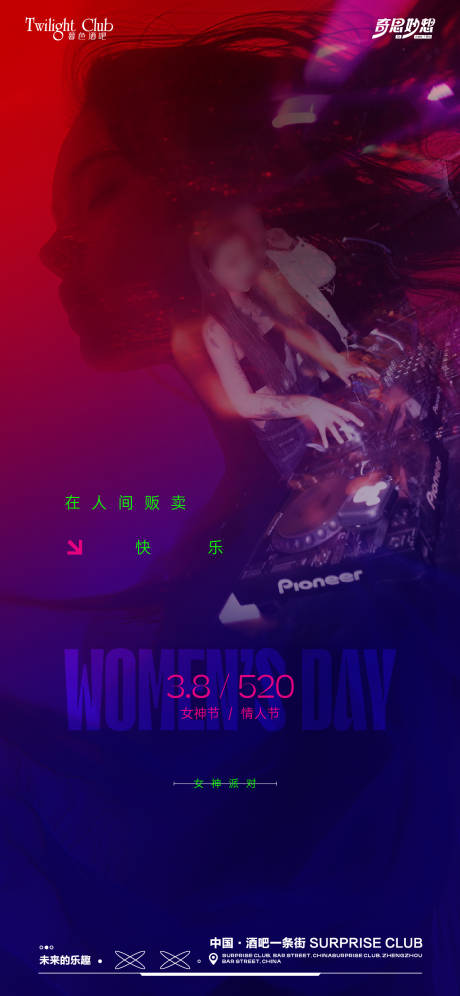源文件下载【酒吧女神节海报】编号：47750028950784799