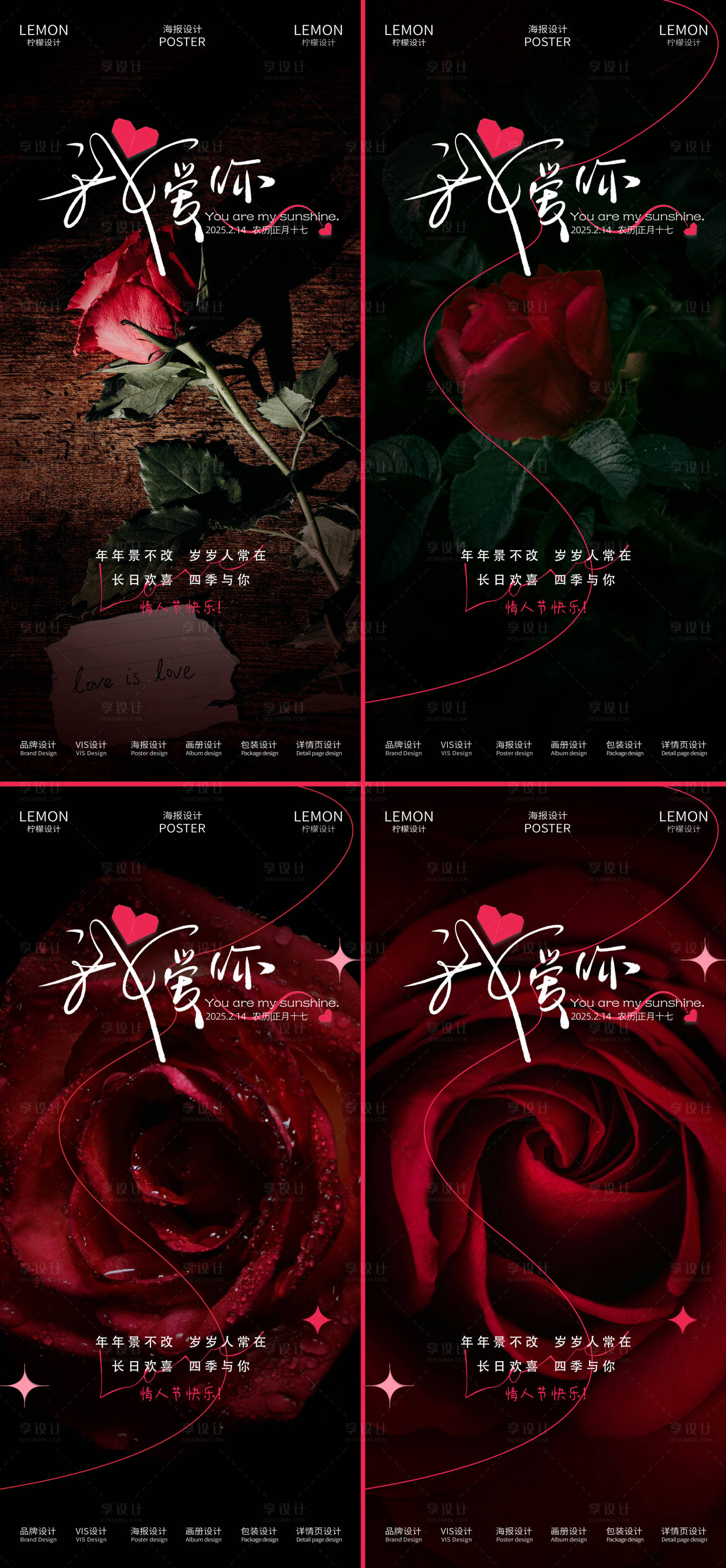 源文件下载【享设计】搜索编号：66250028782268265【情人节海报】
