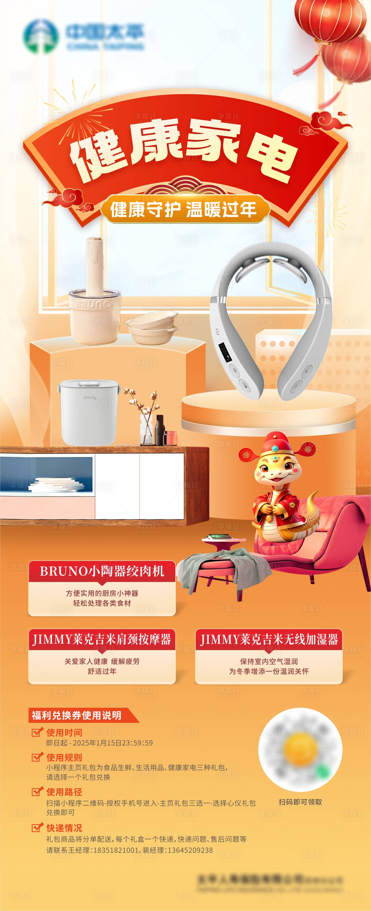 源文件下载【享设计】搜索编号：86170028666938153【健康家电新春福利海报】
