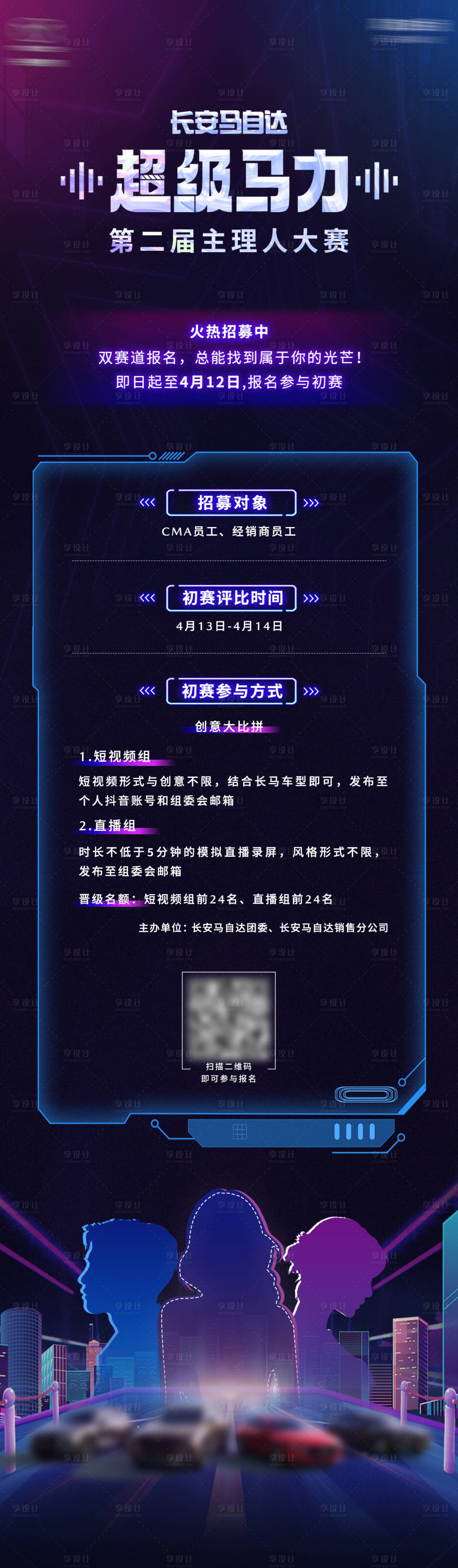 源文件下載【享設計】搜索編號：93770028885337461【招聘作品汽車長圖】