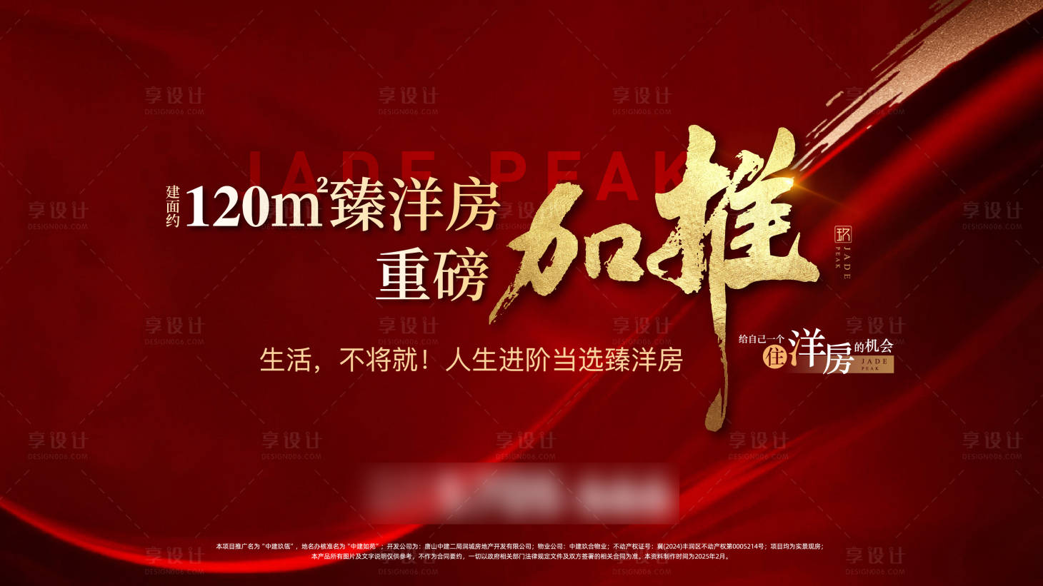 源文件下載【享設計】搜索編號：57340028949742751【地產加推紅金活動展板】