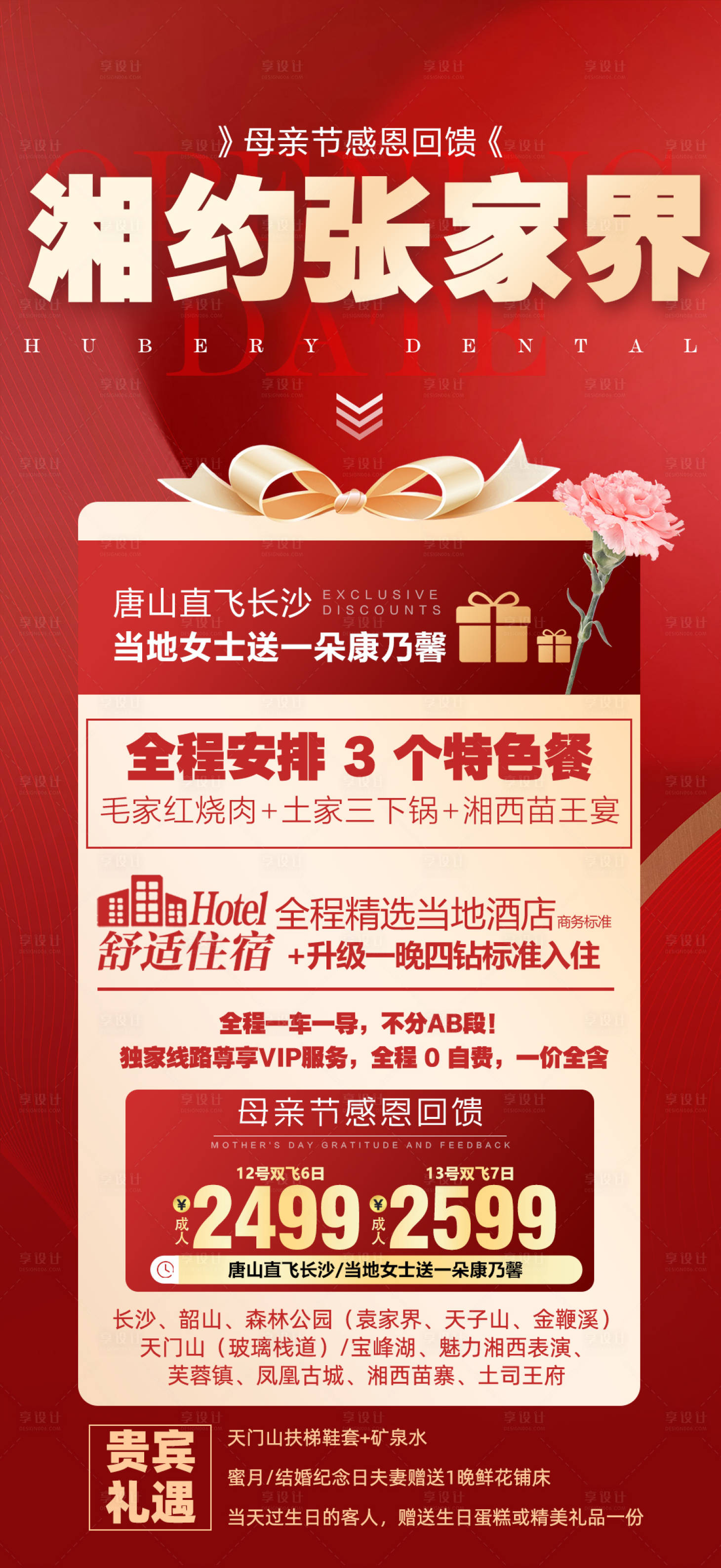 源文件下载【享设计】搜索编号：85270028597832330【湘约张家界特惠】