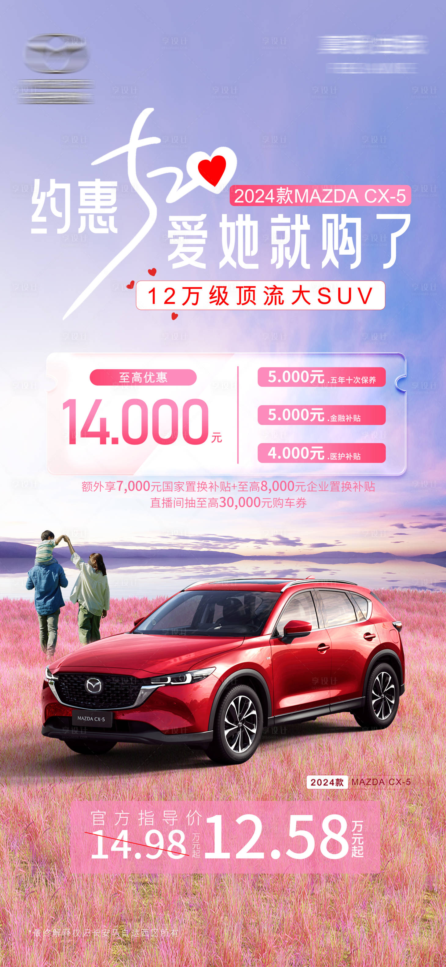 源文件下载【享设计】搜索编号：19240028610004601【汽车520情人节政策海报】