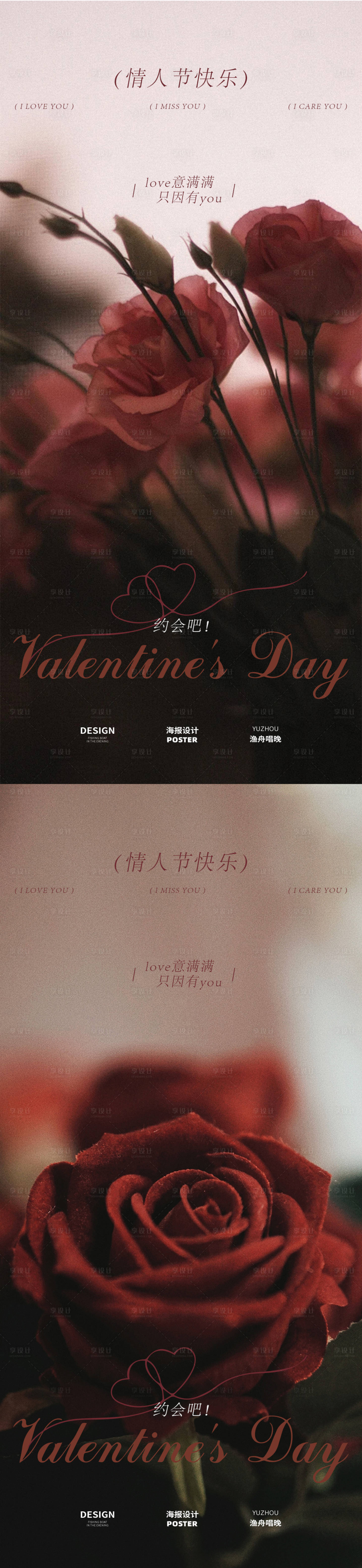 源文件下载【享设计】搜索编号：42020028727614490【情人节玫瑰花海报】