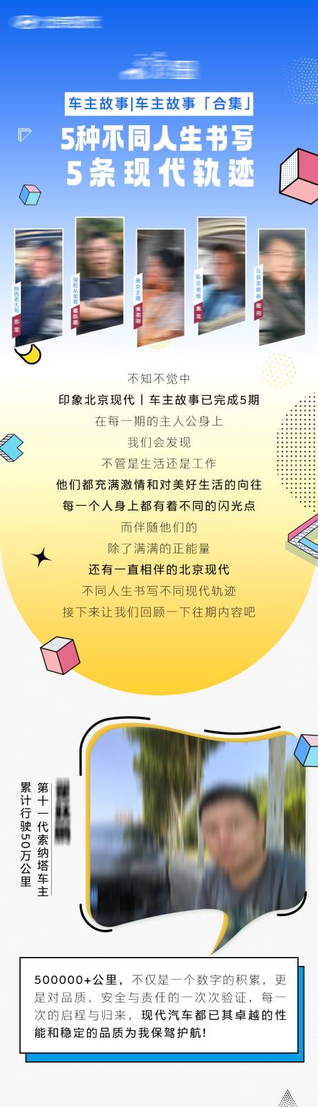 车主故事合集长图
