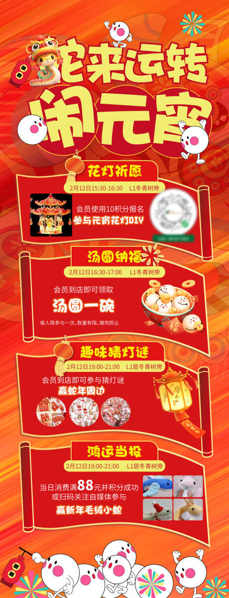 源文件下载【元宵节活动长图海报】编号：70130028650362317