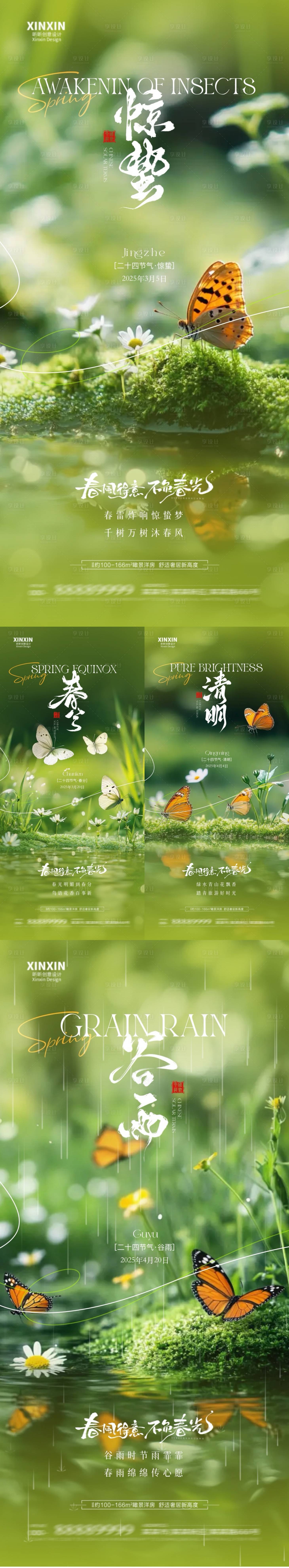 源文件下载【地产惊蛰春分清明谷雨节气海报】编号：38160028950453133