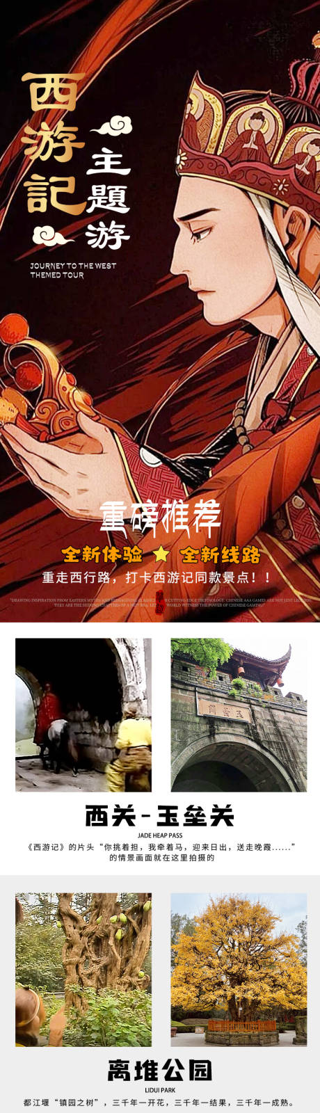 源文件下載【西游記主題游】編號：46790028738278884
