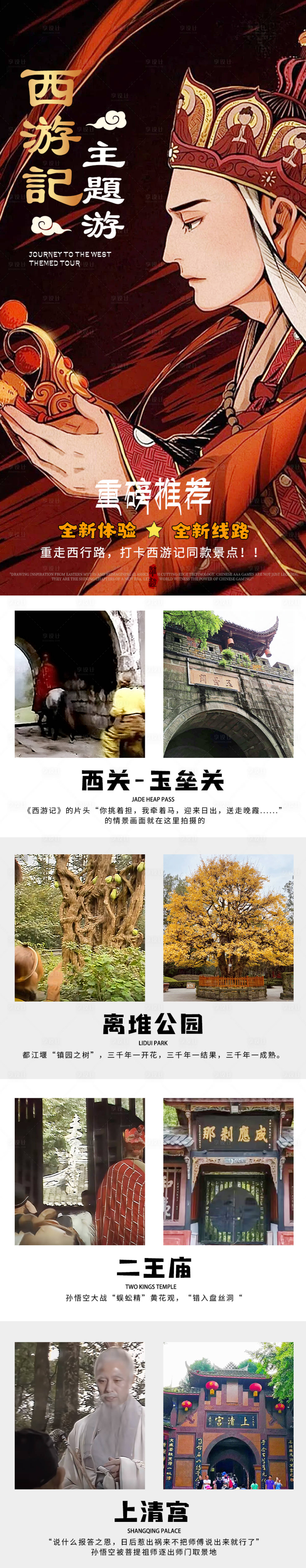 源文件下載【享設計】搜索編號：46790028738278884【西游記主題游】