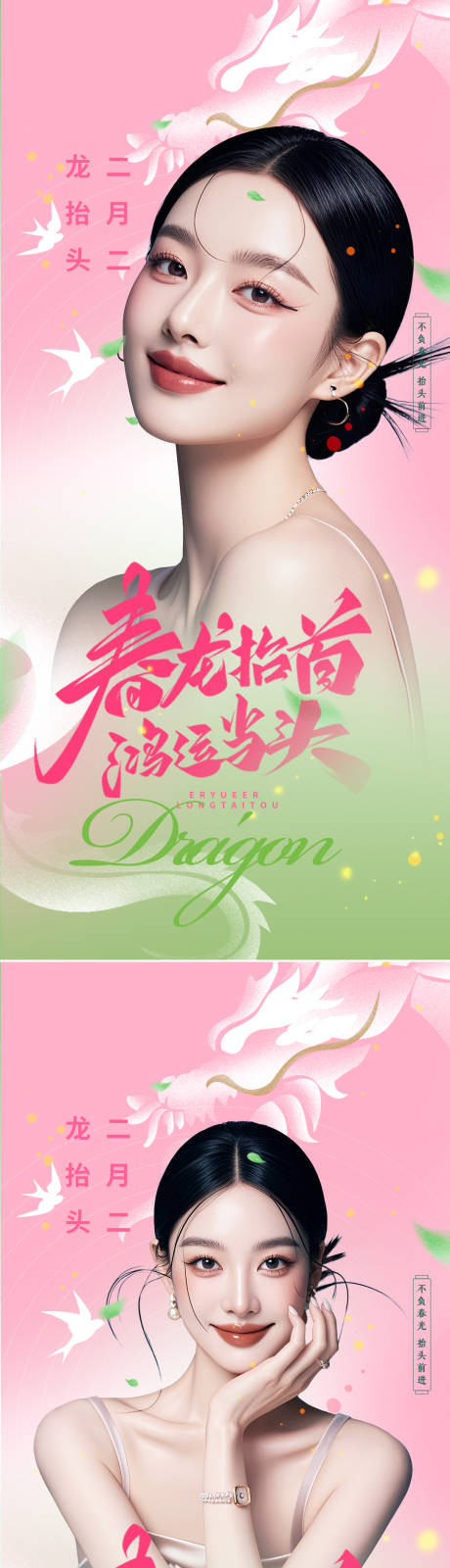 源文件下载【二月二龙抬头海报】编号：11120028763435131