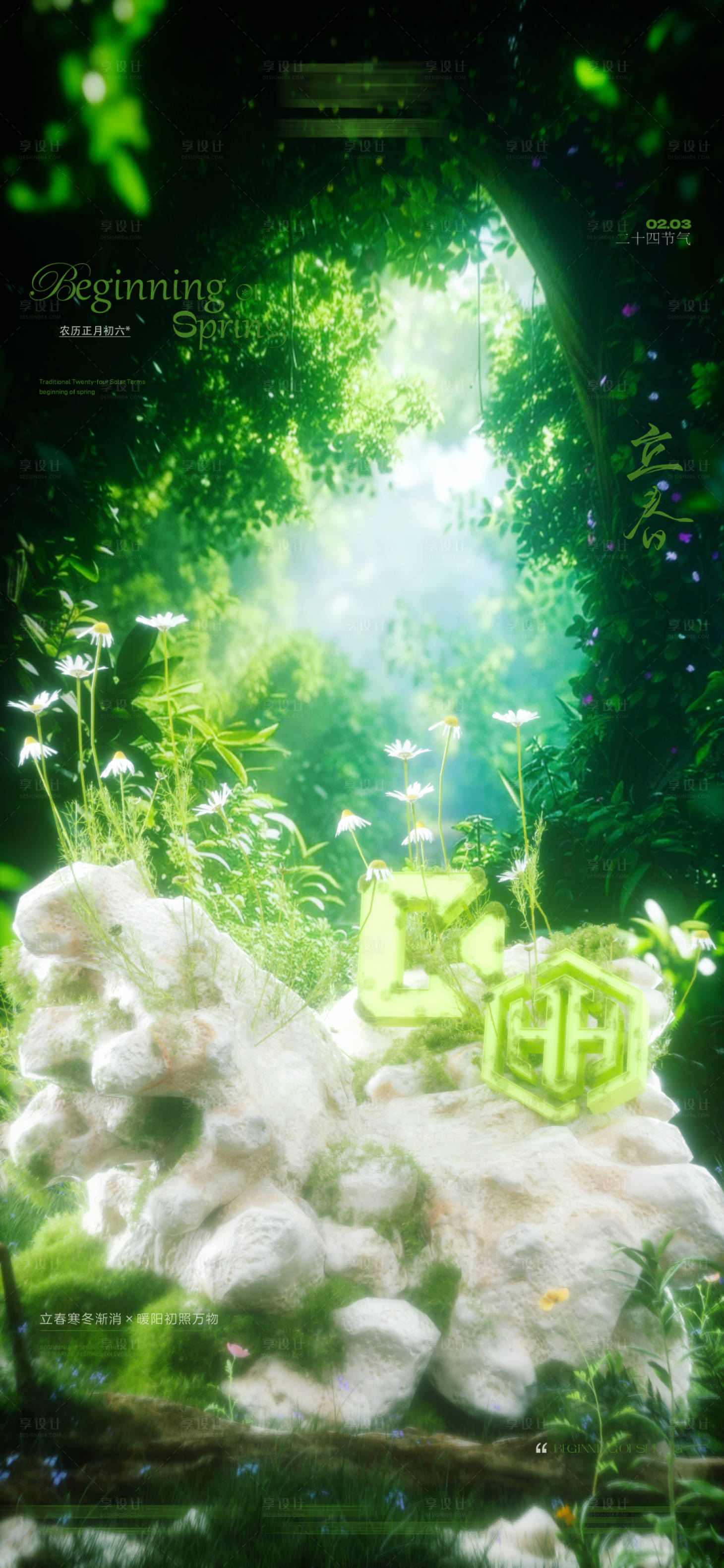 源文件下載【享設計】搜索編號：37740028949477286【酒吧C4D立春】