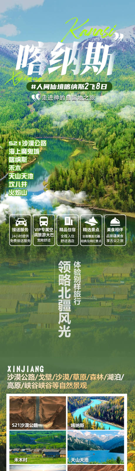 源文件下载【新疆人间仙境喀纳斯2飞8日】编号：34370028666284460