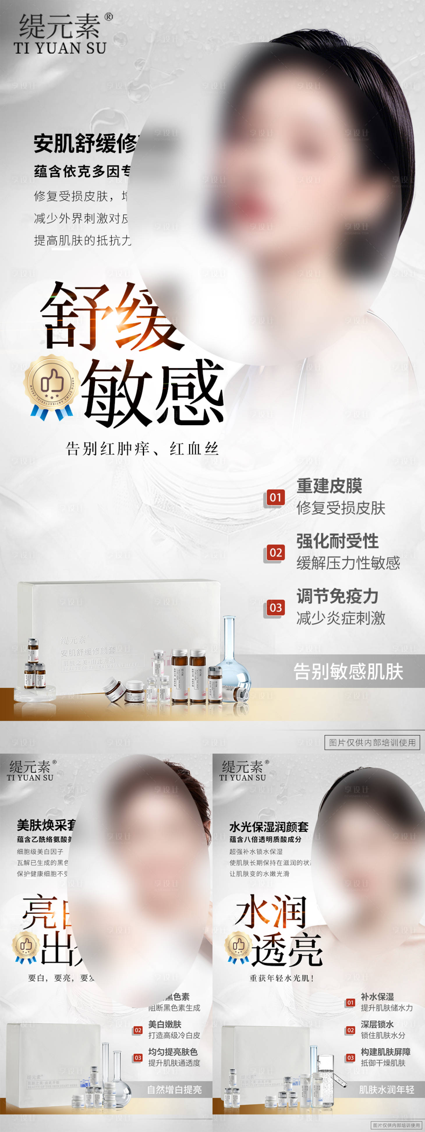 源文件下载【享设计】搜索编号：20610028818354880【护肤品系列海报】