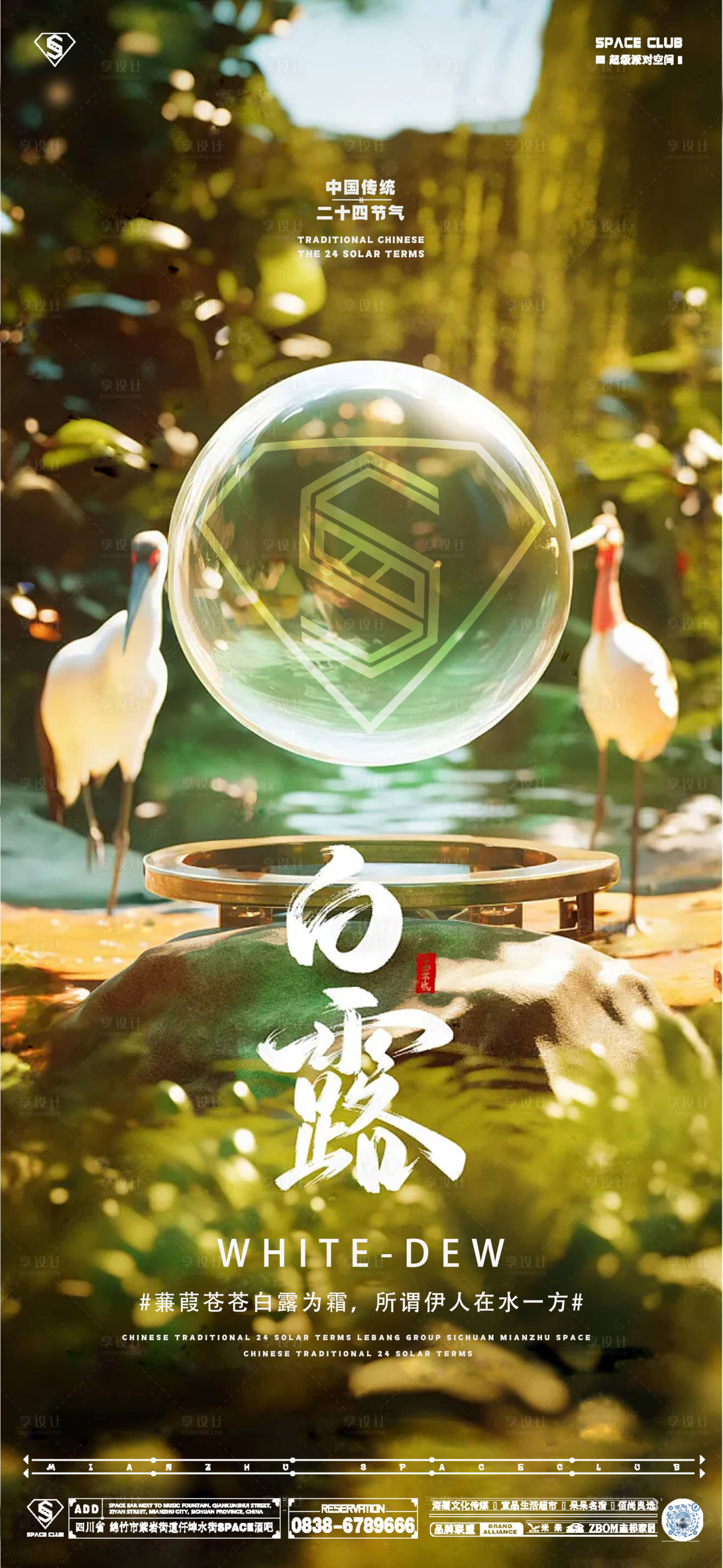 源文件下载【白露海报】编号：77430028987413231