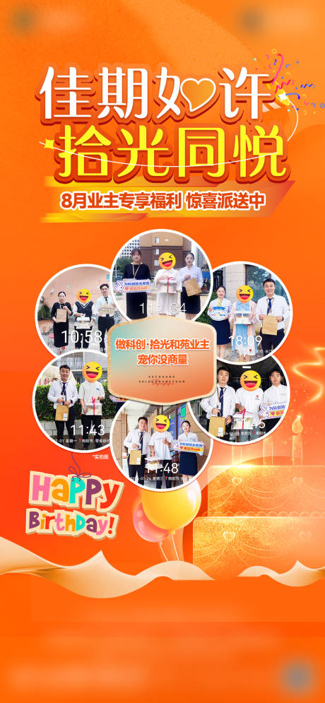 送蛋糕生日暖场活动海报