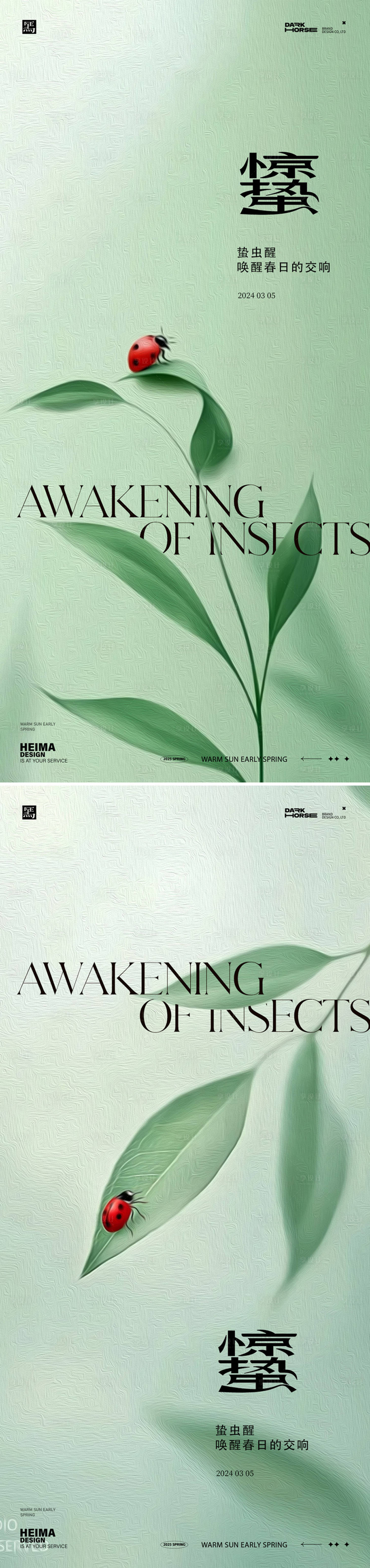 源文件下载【享设计】搜索编号：61290028961235443【惊蛰节气海报】
