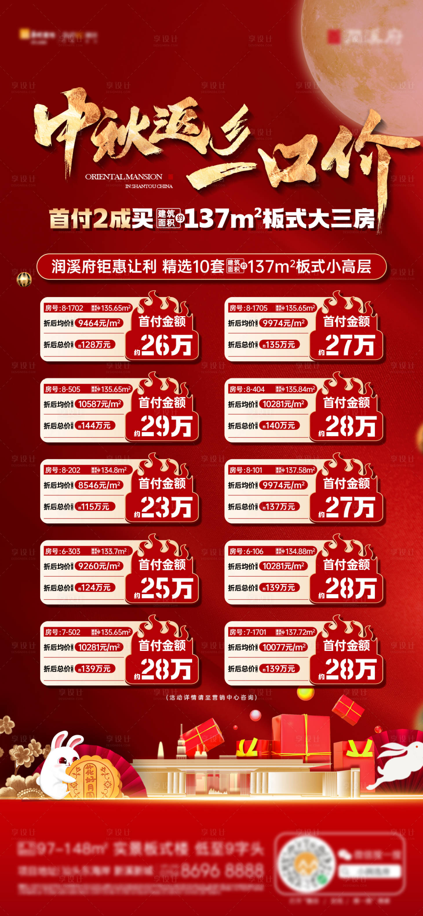 源文件下載【享設計】搜索編號：92050028986945801【中秋一口價單圖】