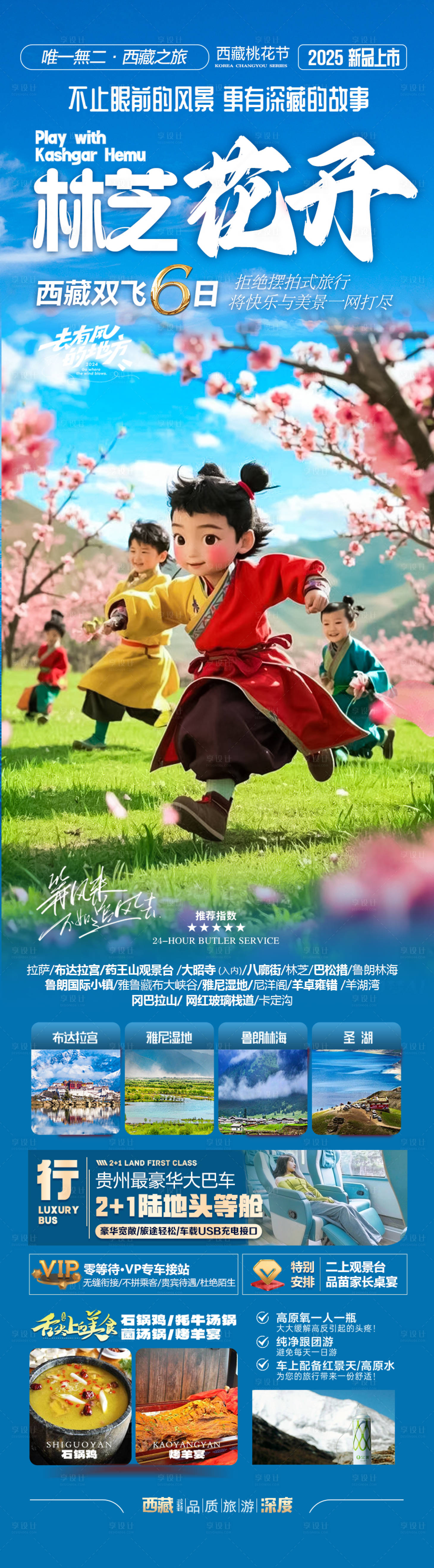 源文件下載【西藏哪吒旅游海報】編號：37060028826002847