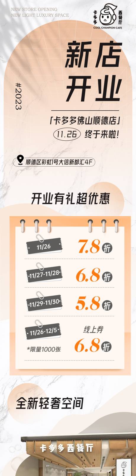 源文件下载【新店餐饮开业长图】编号：42850028505087876