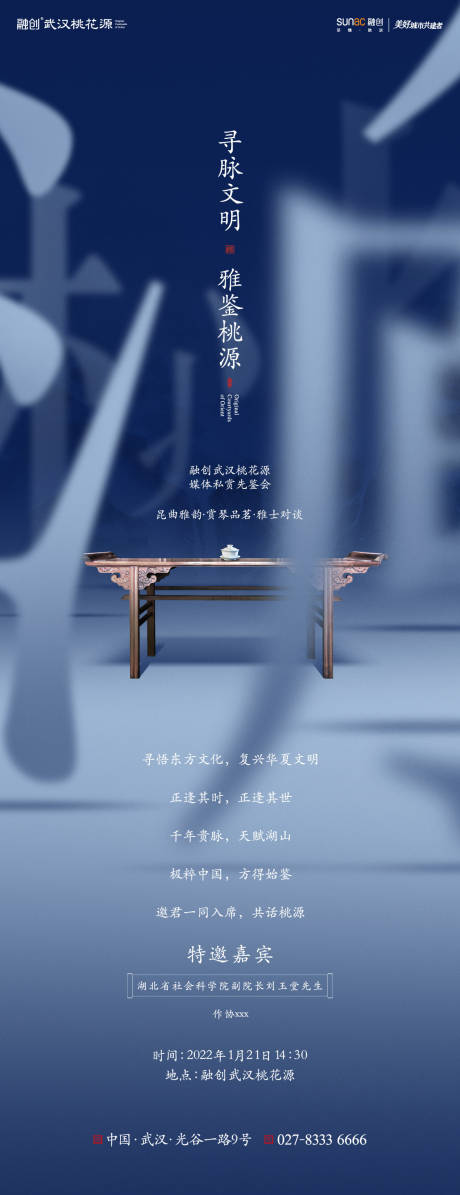 源文件下載【享設計】搜索編號：89780028759498649【地產電子邀請函宣傳海報】