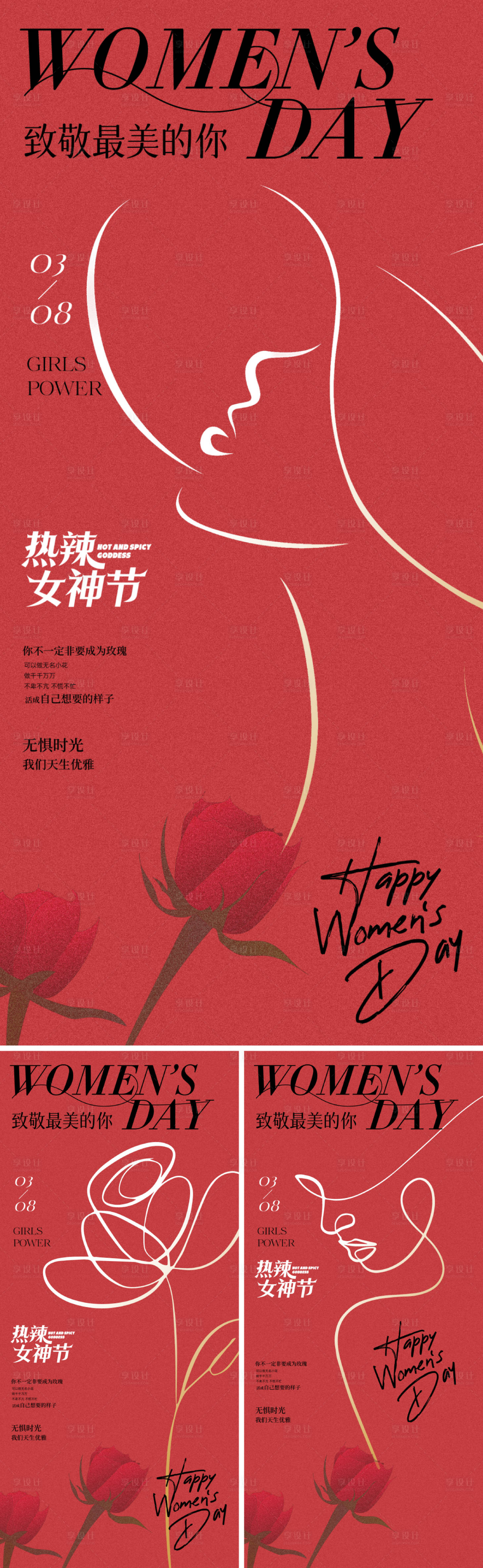 源文件下载【38妇女节女神节系列海报】编号：94940028708723285