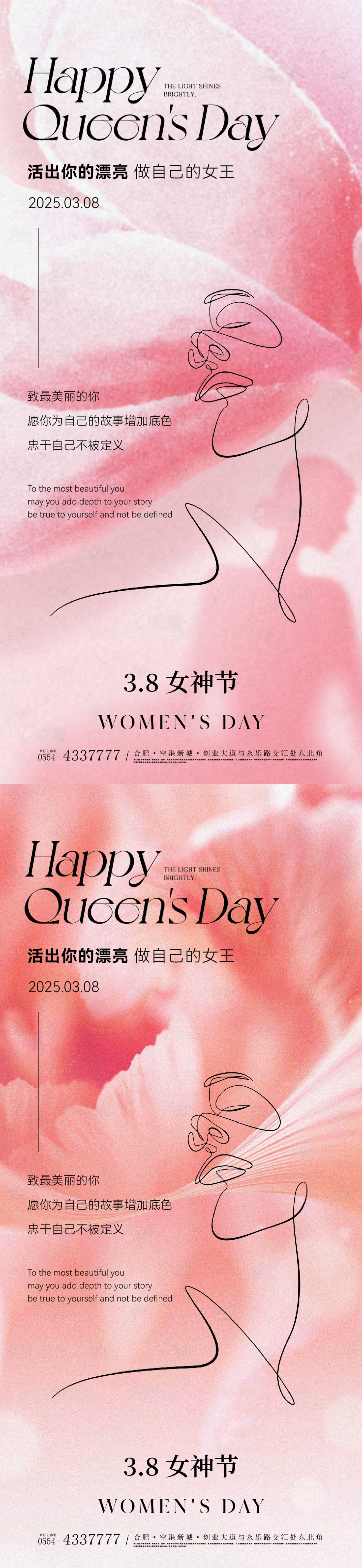 源文件下载【女神节简约海报】编号：90940028990767820