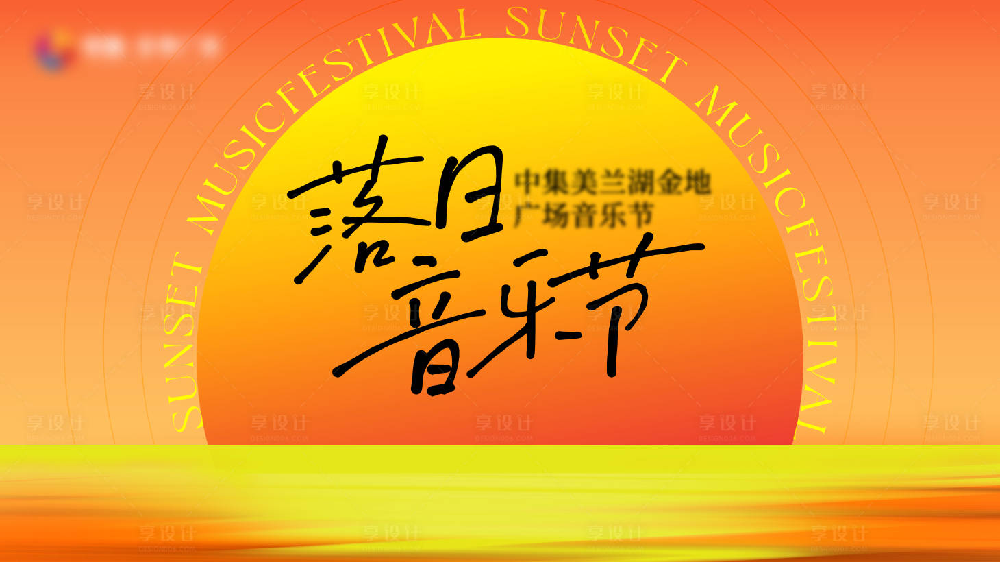 源文件下載【享設(shè)計】搜索編號：76780029040428361【商圈夏日橙色海灘活動背景板】