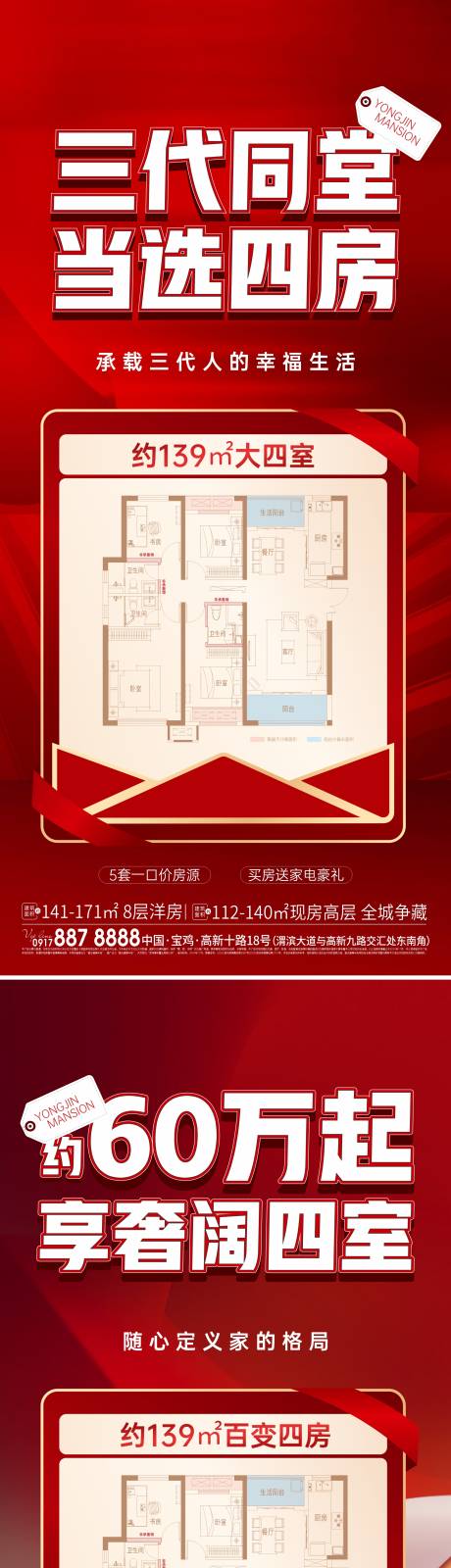 源文件下載【享設計】搜索編號：19600028840002750【戶型特價海報】