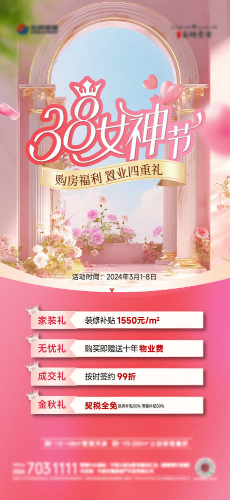 源文件下载【女神节妇女节活动海报】编号：25570029075958757