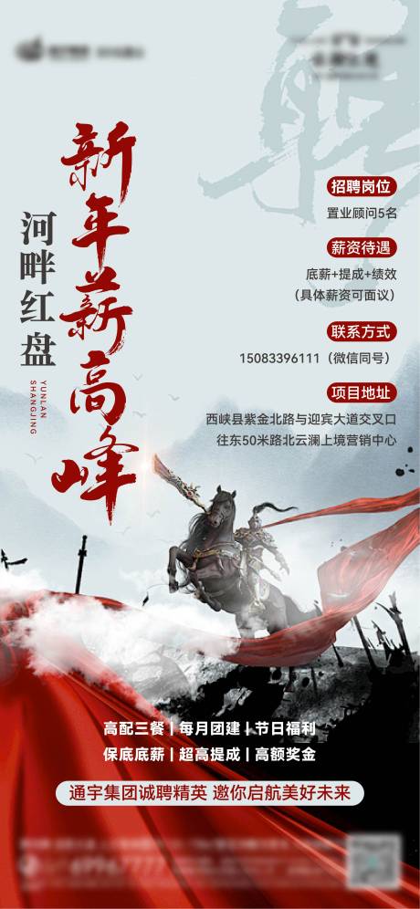 源文件下載【地產招聘海報】編號：57220028669605829