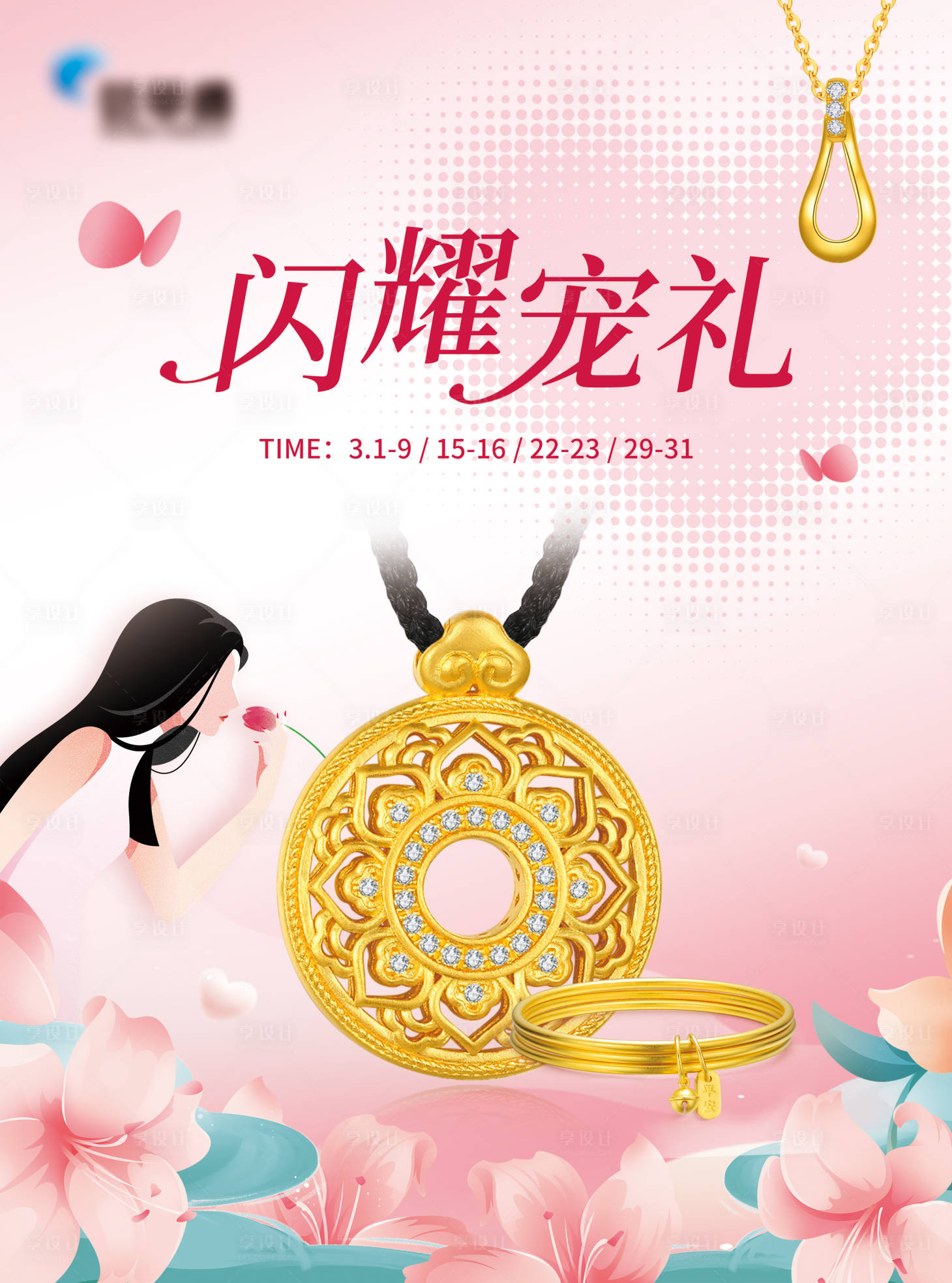 源文件下载【享设计】搜索编号：69970028829578620【春日banner】