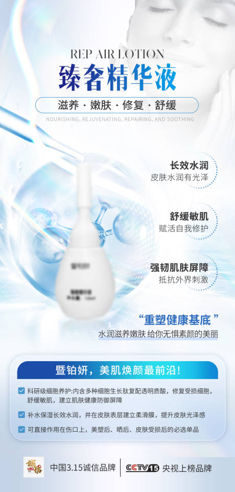 源文件下載【醫美抗衰精華液】編號：43520029071097631