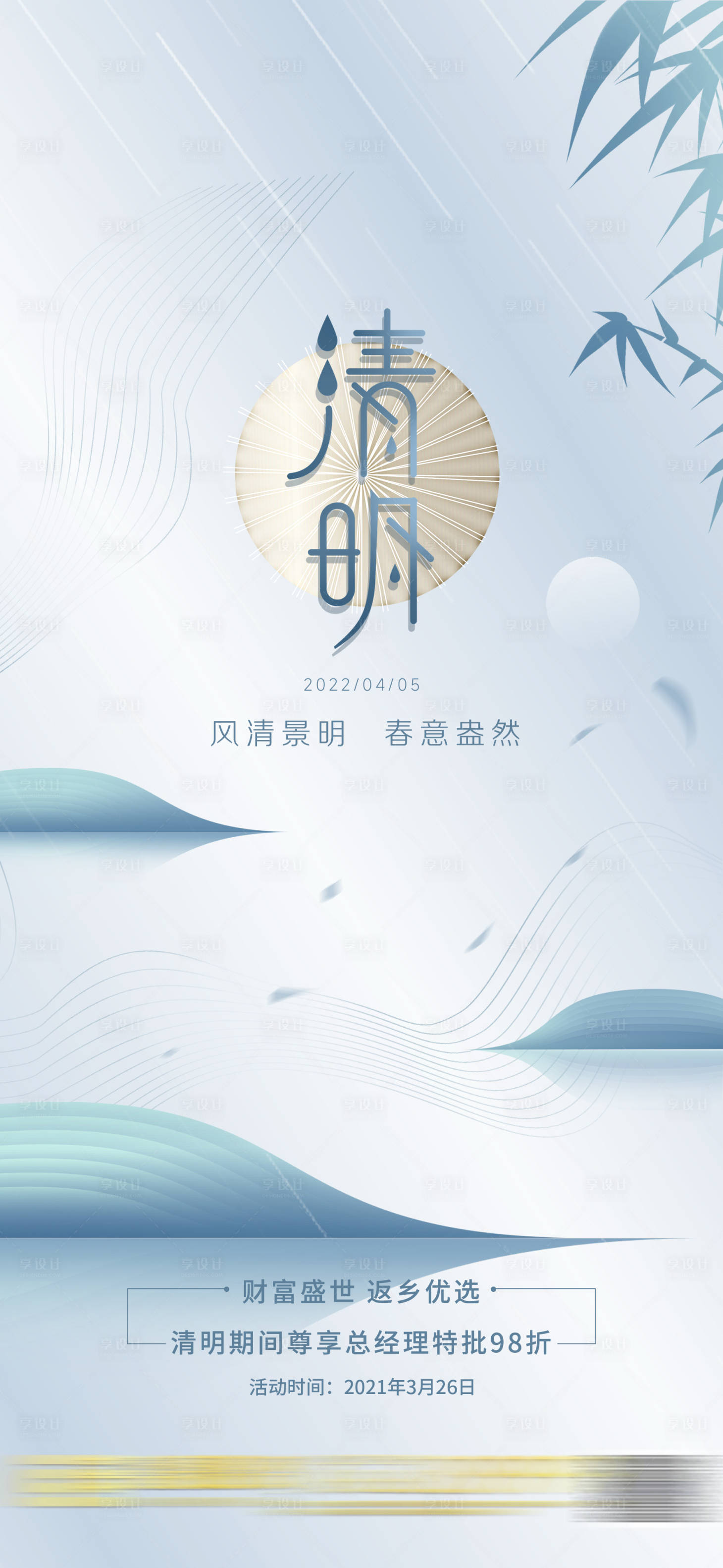 源文件下载【清明节气海报】编号：52400028802246391