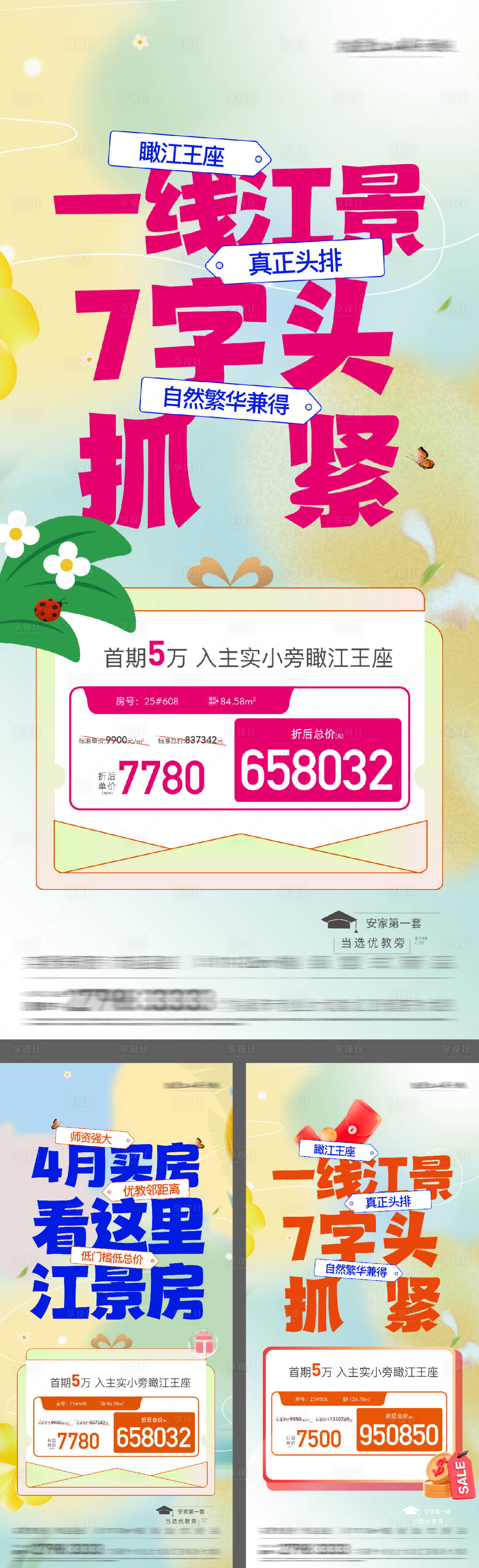 源文件下载【享设计】搜索编号：58020029070774006【春日特价房海报】