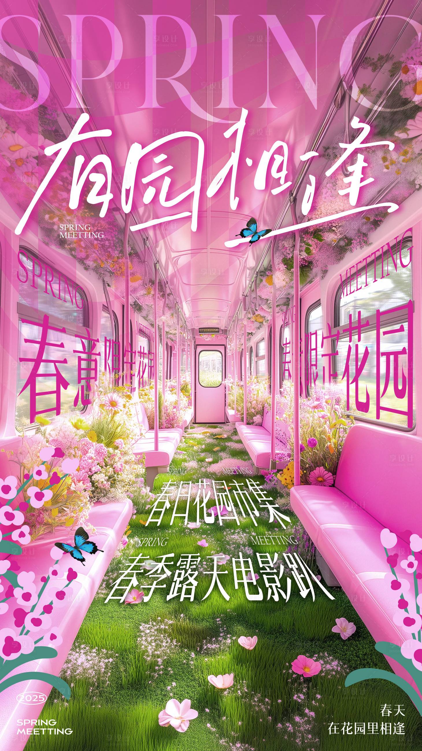 源文件下載【享設計】搜索編號：96320028913023752【春季海報】