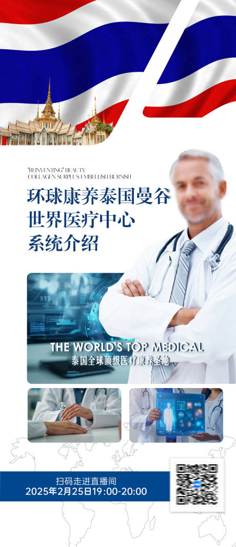 源文件下載【享設計】搜索編號：81430028898723118【國際醫療泰國站課程宣傳海報】